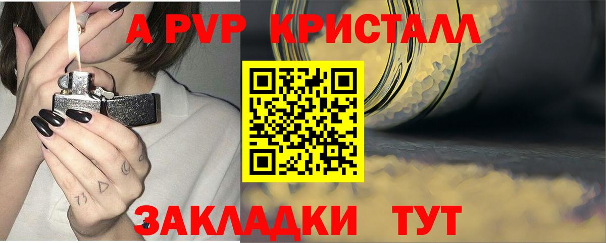 наркотики  A-PVP кристаллы  APVP СК КРИС  Вход с VPN  Кохма 