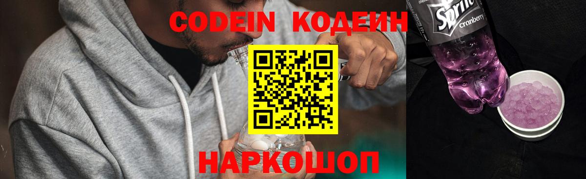 Кодеин напиток Lean (лин)  Вход с VPN  Кохма  Кодеин Purple Drank 