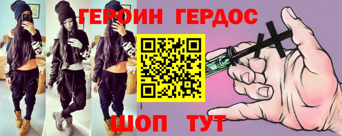 Героин Heroin  Вход с VPN  ГЕРОИН  Кохма 
