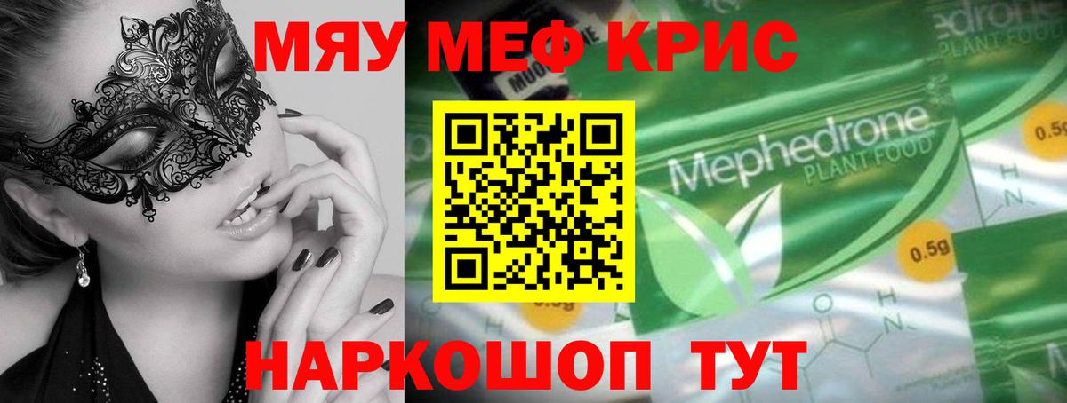 Кохма  Мефедрон  Меф VHQ  Меф  МЯУ-МЯУ кристаллы  Вход с VPN 
