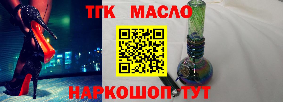 ТГК гашишное масло  Вход с VPN  Кохма 